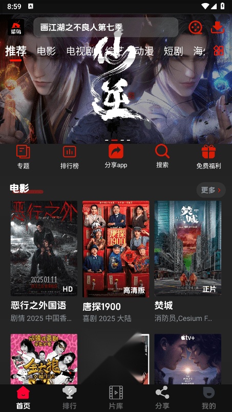 菜鸟影视图1