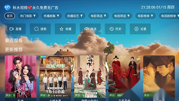 秋水TV盒子版(1)