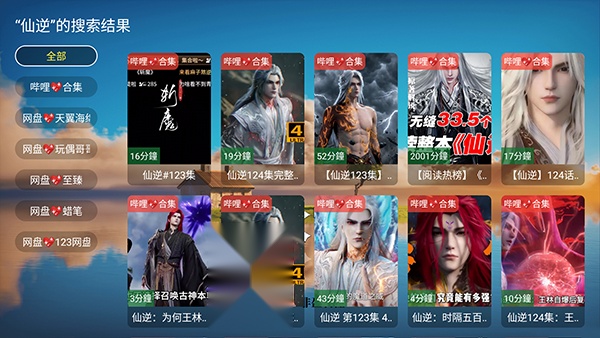 秋水TV盒子版(3)