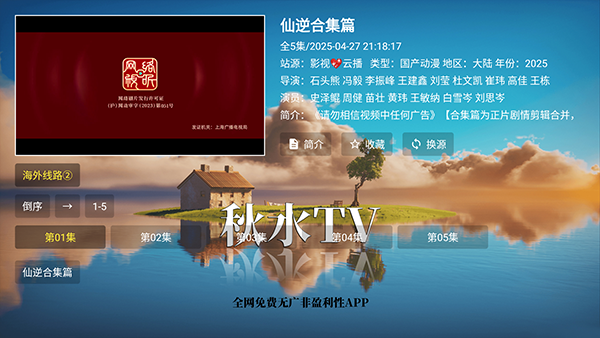秋水TV盒子版(4)