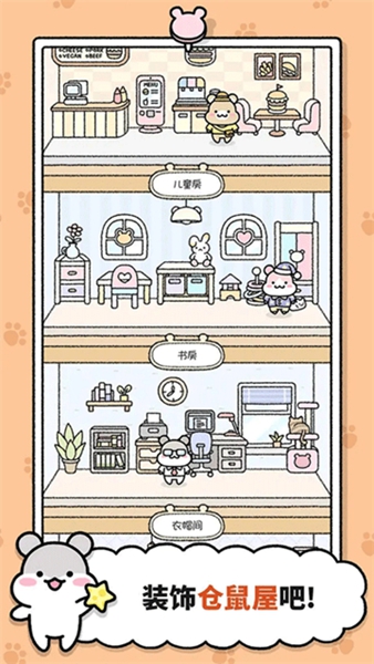 仓鼠小镇汉化版图4