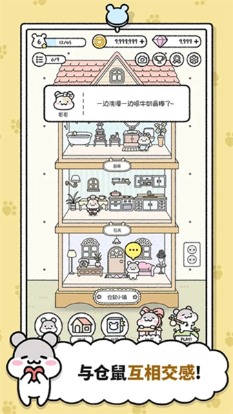 仓鼠小镇汉化版图5