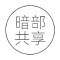 暗部共享软件库