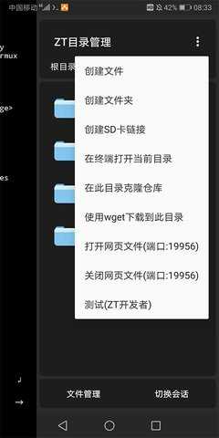 ZeroTermux图1
