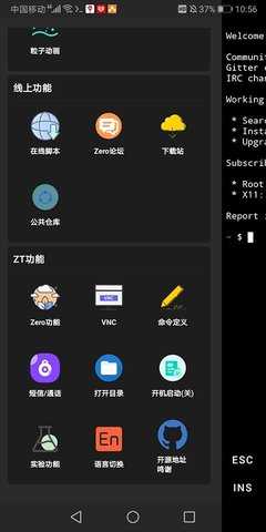 ZeroTermux图3