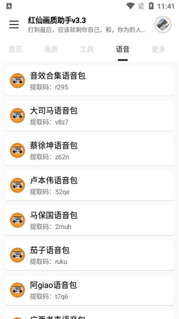 红仙画质助手纯净版(1)