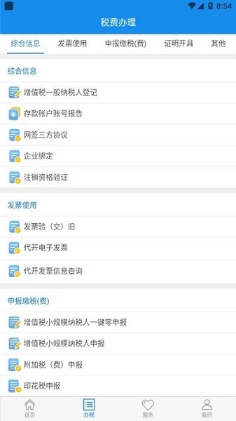 楚税通免费版