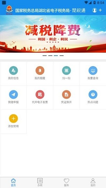 楚税通免费版