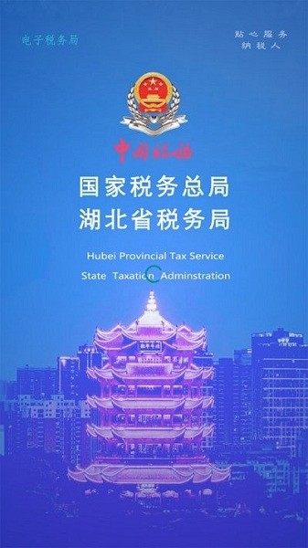 楚税通免费版