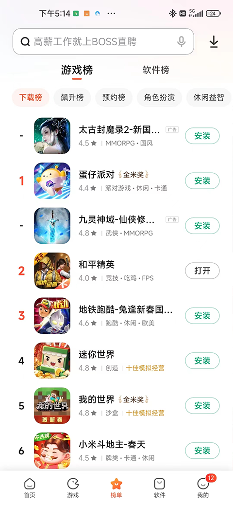 小米商店应用市场安卓版图1