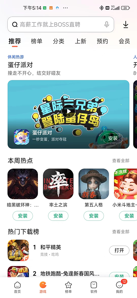 小米商店应用市场安卓版图2