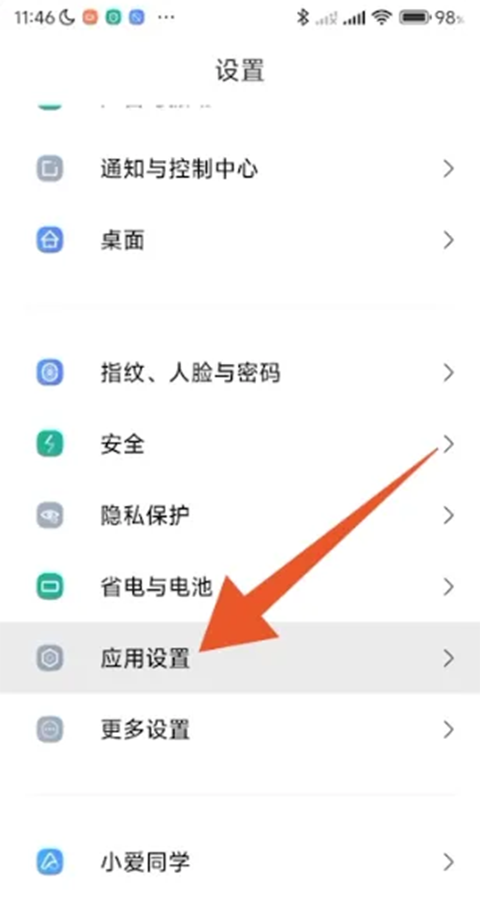 小米商店应用市场安卓版图3