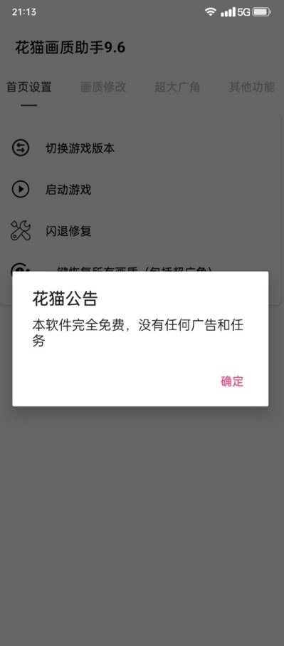 花猫画质助手国际版(1)