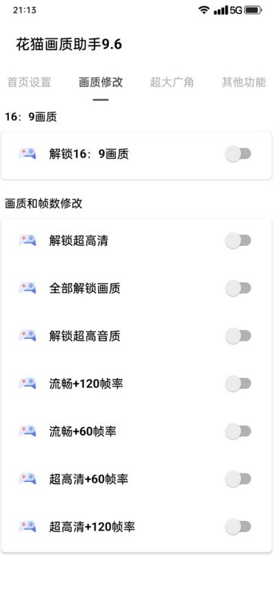 花猫画质助手国际版(2)