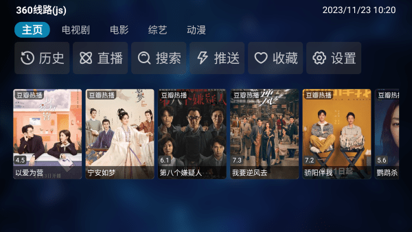 MG影视盒子手机免费版图1