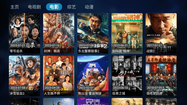 MG影视盒子手机免费版图3