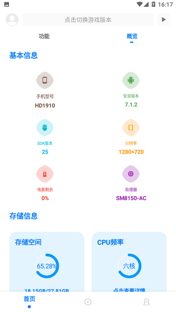 殇痕画质助手正版