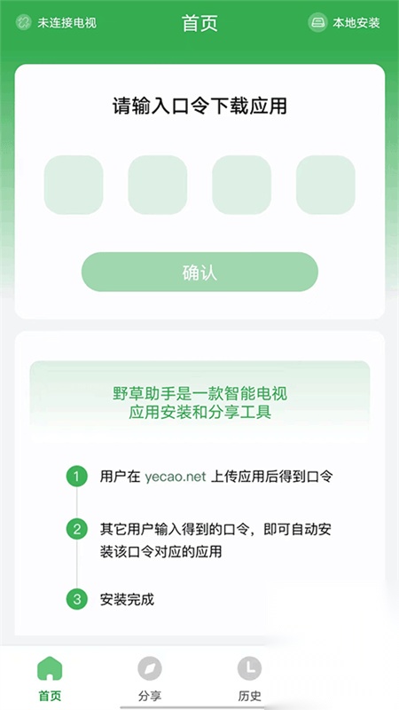 野草助手安卓版图3