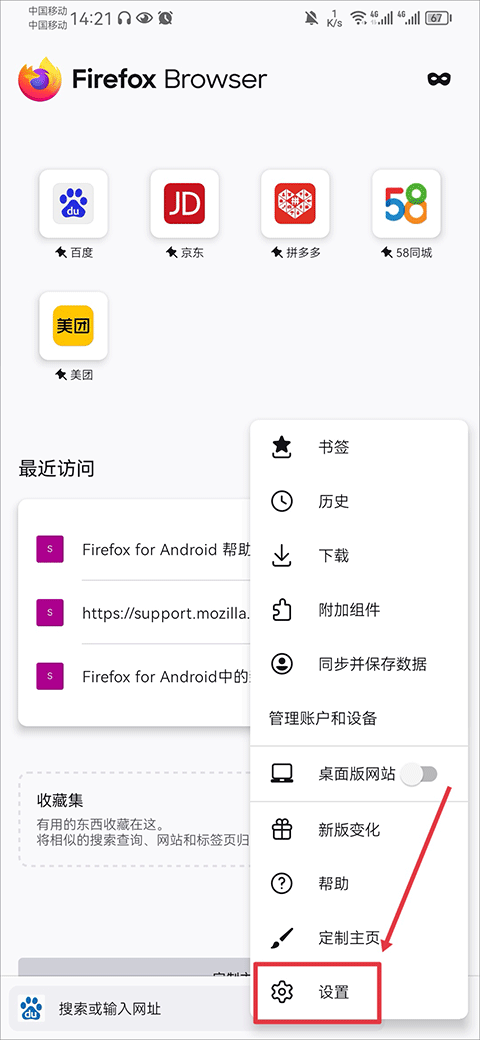 firefox安卓版图1