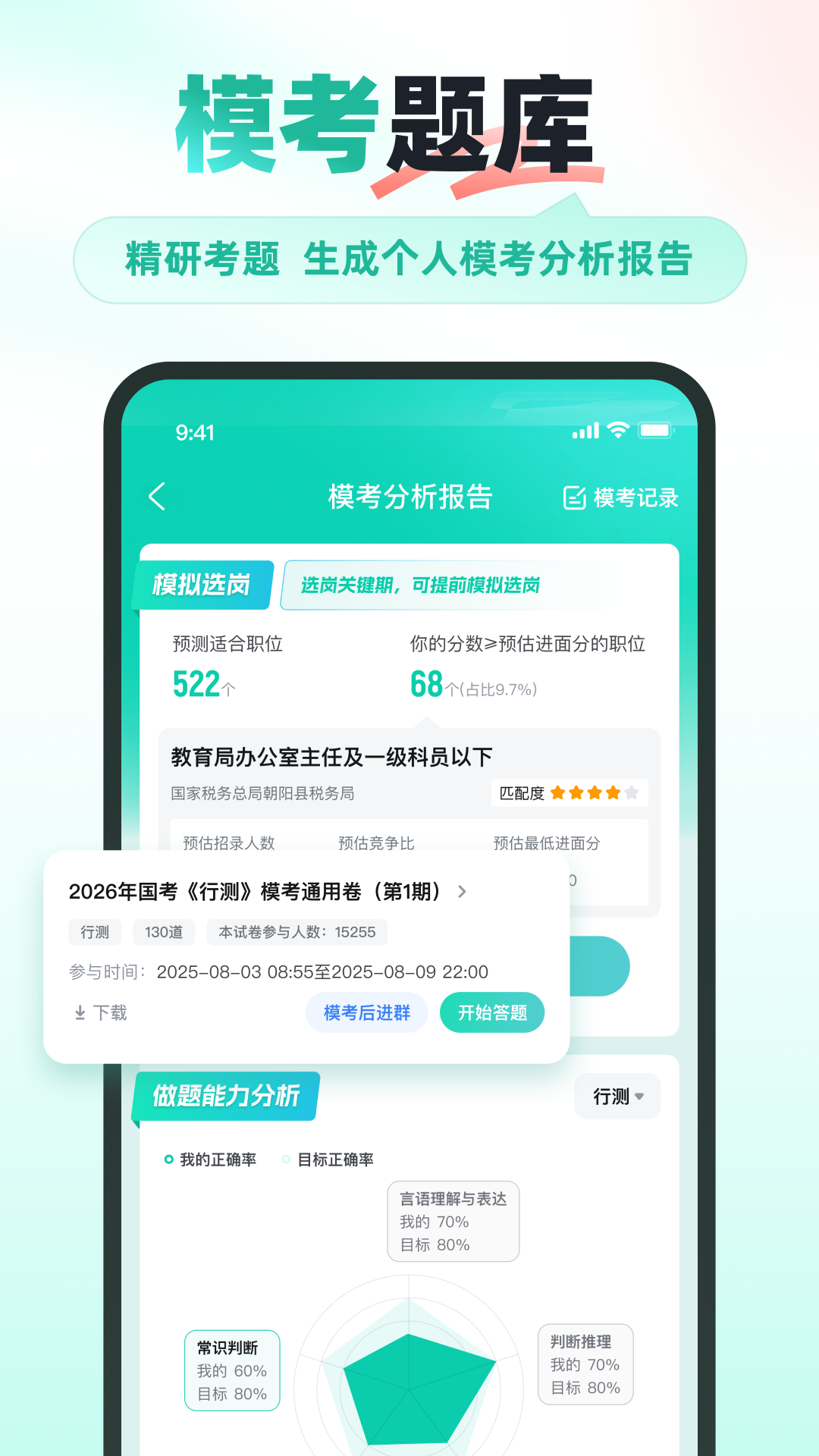 公考雷达手机版(1)