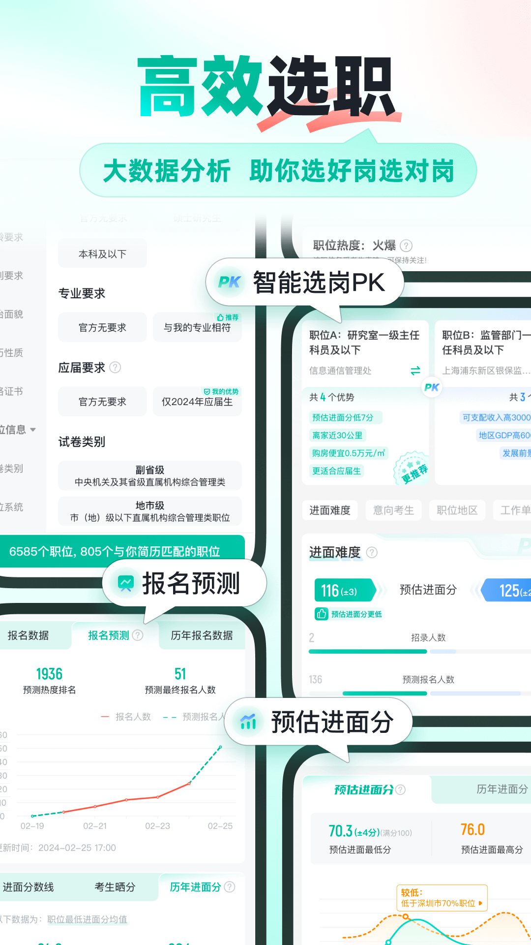 公考雷达手机版(2)