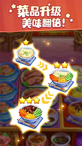 美食小当家安卓版图3