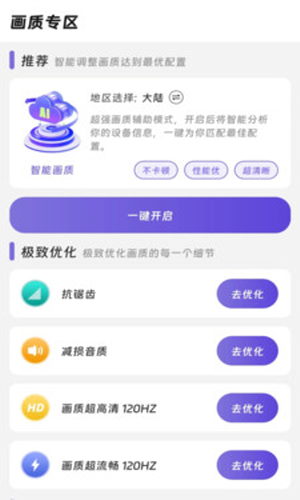画质精灵120帧图1