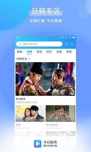 今日剧场官方版图2
