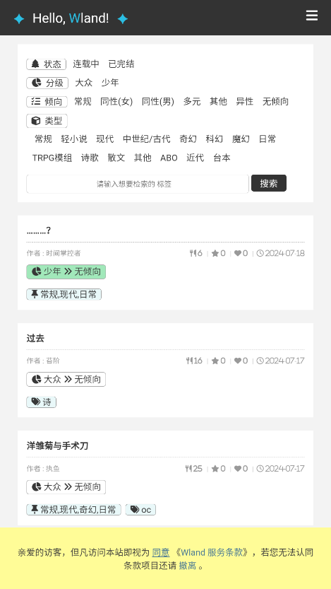 wland免费版(3)
