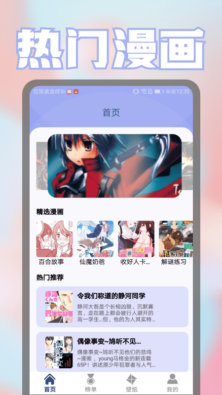 壁纸漫画控(2)