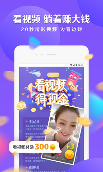 全民小视频官方最新版图2