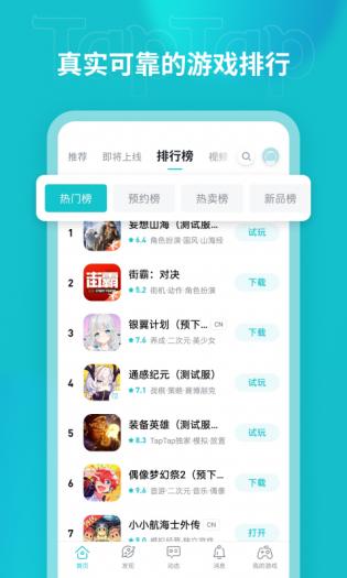 taptap社区版(1)