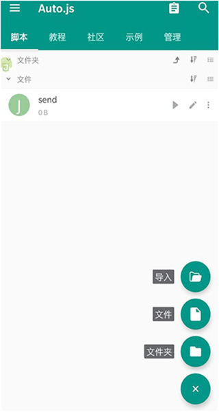 Auto.js图2