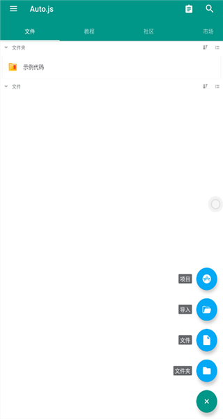 Auto.js图3