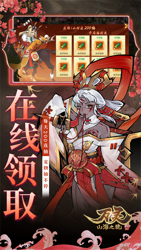 万灵山海之境1