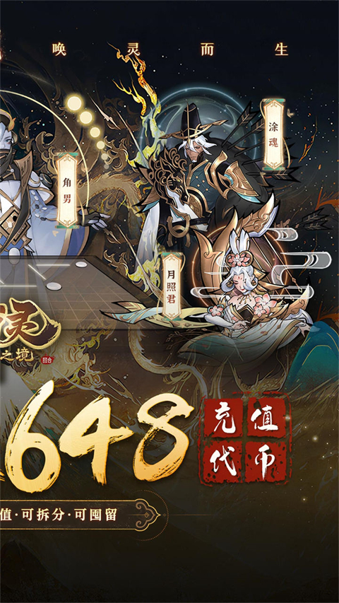 万灵山海之境2