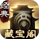 大话2藏宝阁手游直装版