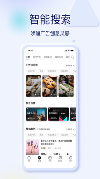 巨量创意官方最新版截图3