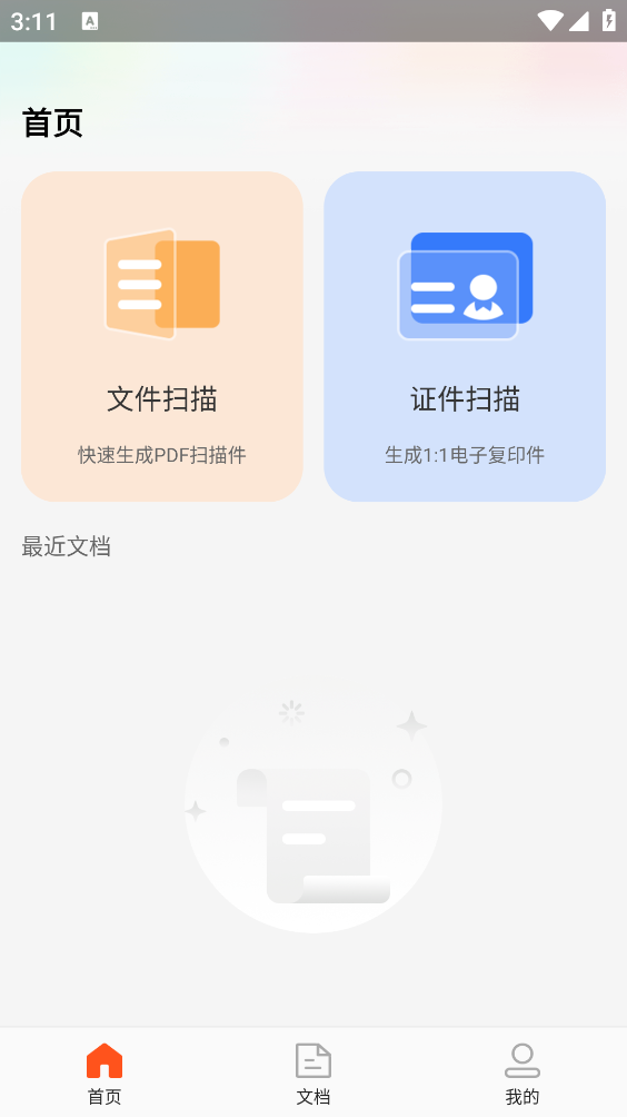 金舟扫描助手直装版图1