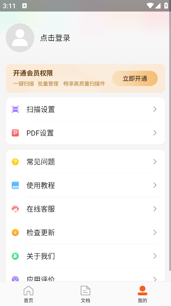 金舟扫描助手直装版图2