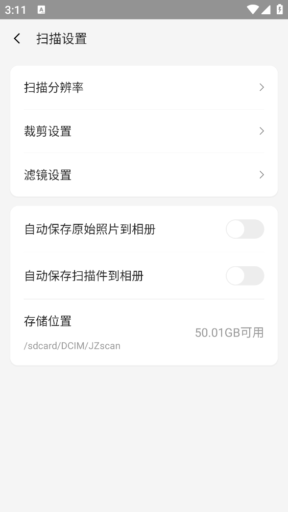 金舟扫描助手直装版图3