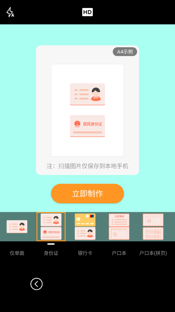 金舟扫描助手直装版图5