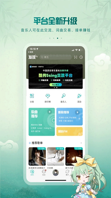 5sing原创音乐伴奏图1