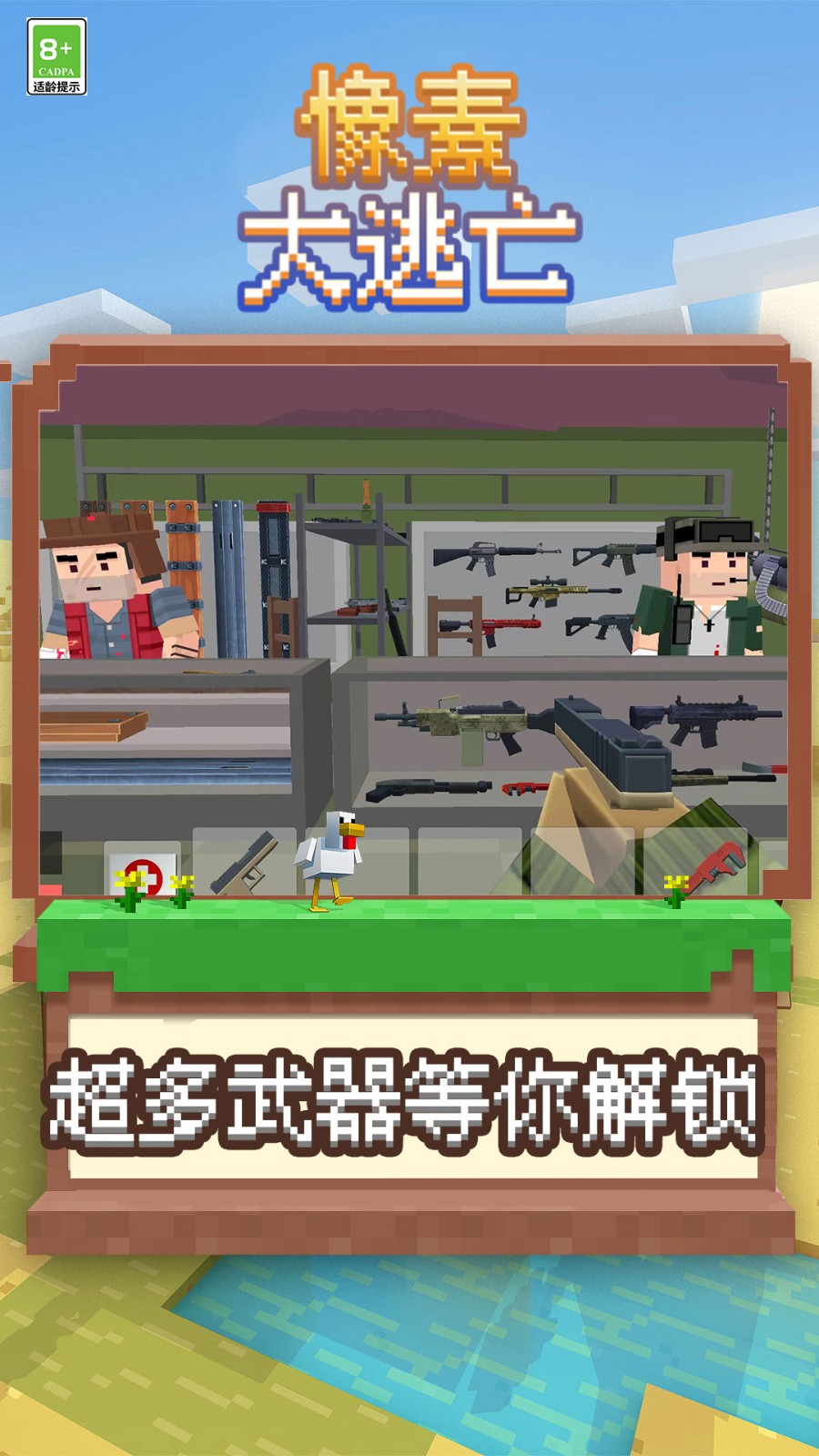 像素大逃亡3