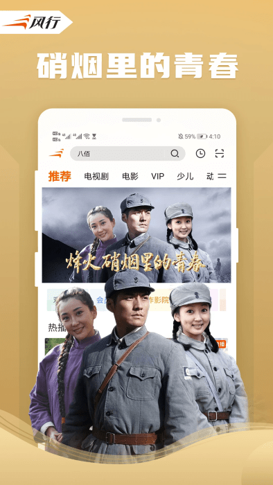 风行视频软件免费原版截图3