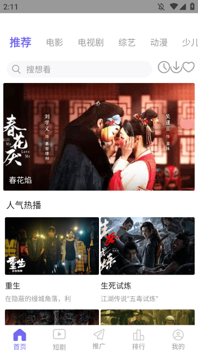 天美影视大全图1
