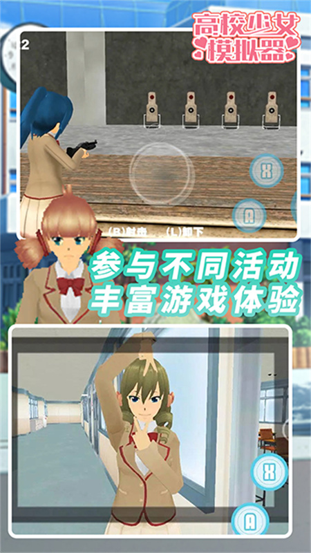 高校少女模拟器中文版3