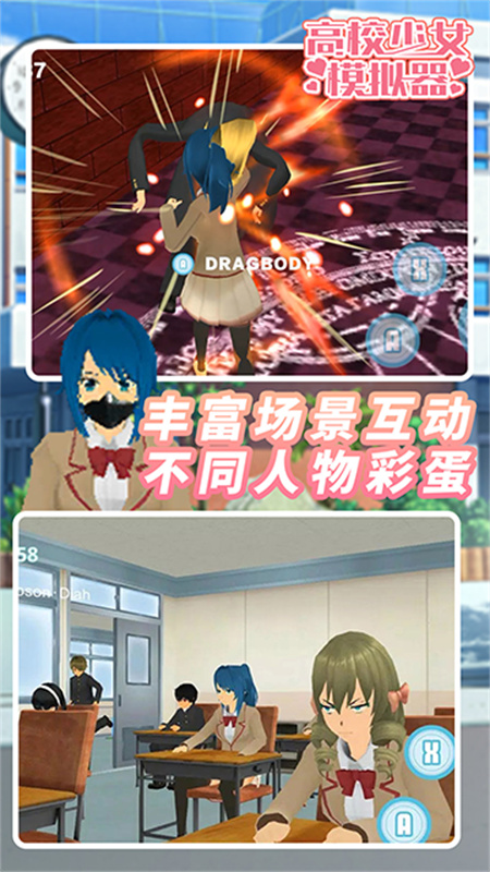 高校少女模拟器中文版4