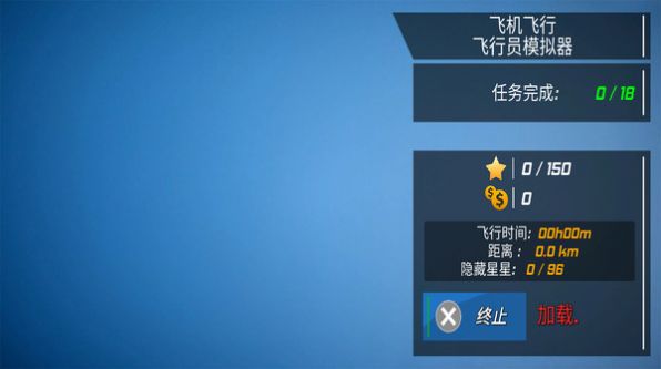 飞机飞行模拟器2026