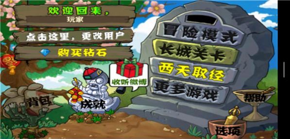 植物大战僵尸戴夫有枪1